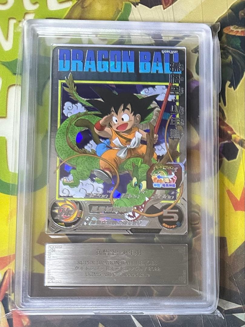 スーパードラゴンボールヒーローズ　UGM5-ASEC 孫悟空:少年期ars10+
