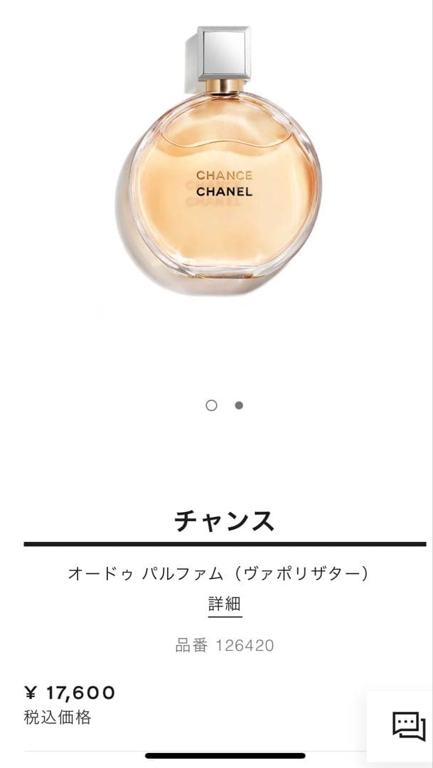 CHANCE オードゥ パルファム (ヴァポリザター)50ml