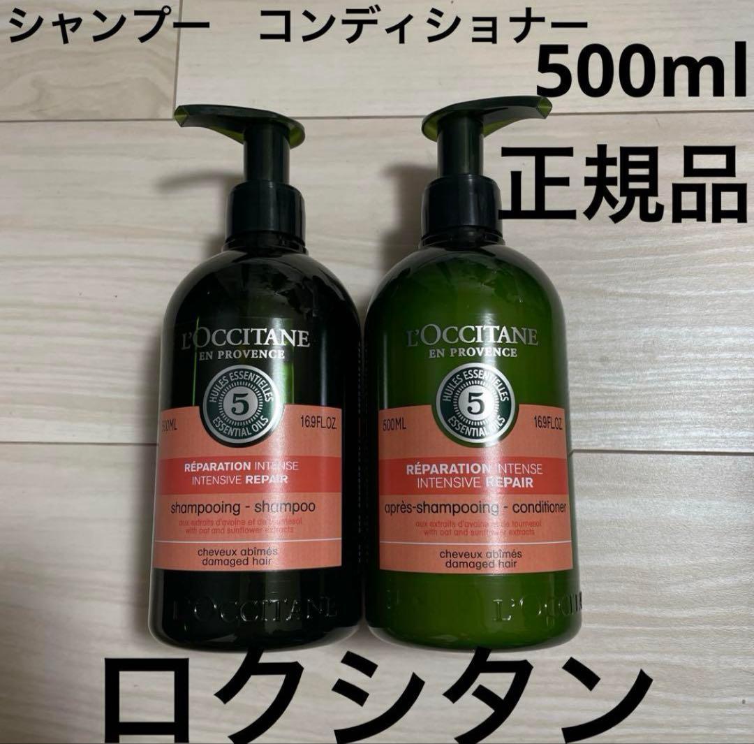 新品⭐︎ロクシタン　シャンプー　コンディショナー