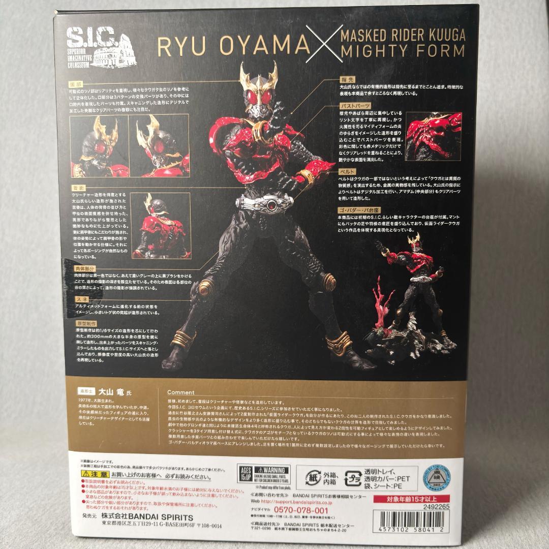 新品未開封 S.I.C. 仮面ライダークウガ マイティフォーム 大山竜