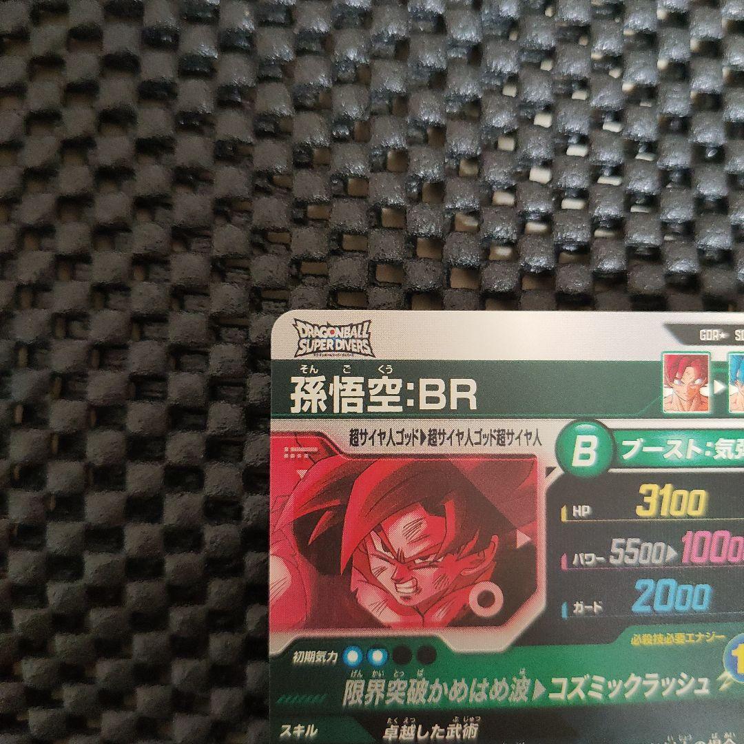 ドラゴンボールダイバーズSDV8-035 GDR 孫悟空：BR