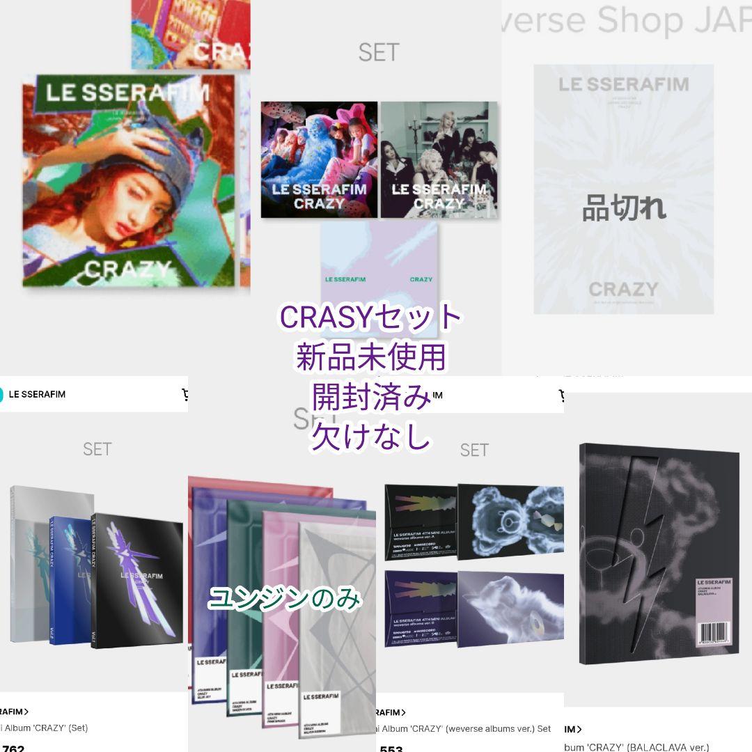 LE SSERAFIM EASY・CRAZY ✨️トレカ102枚 アルバムセット