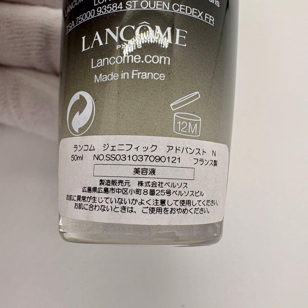 【未使用】ランコム　ジェニフィック アドバンストN 50mL
