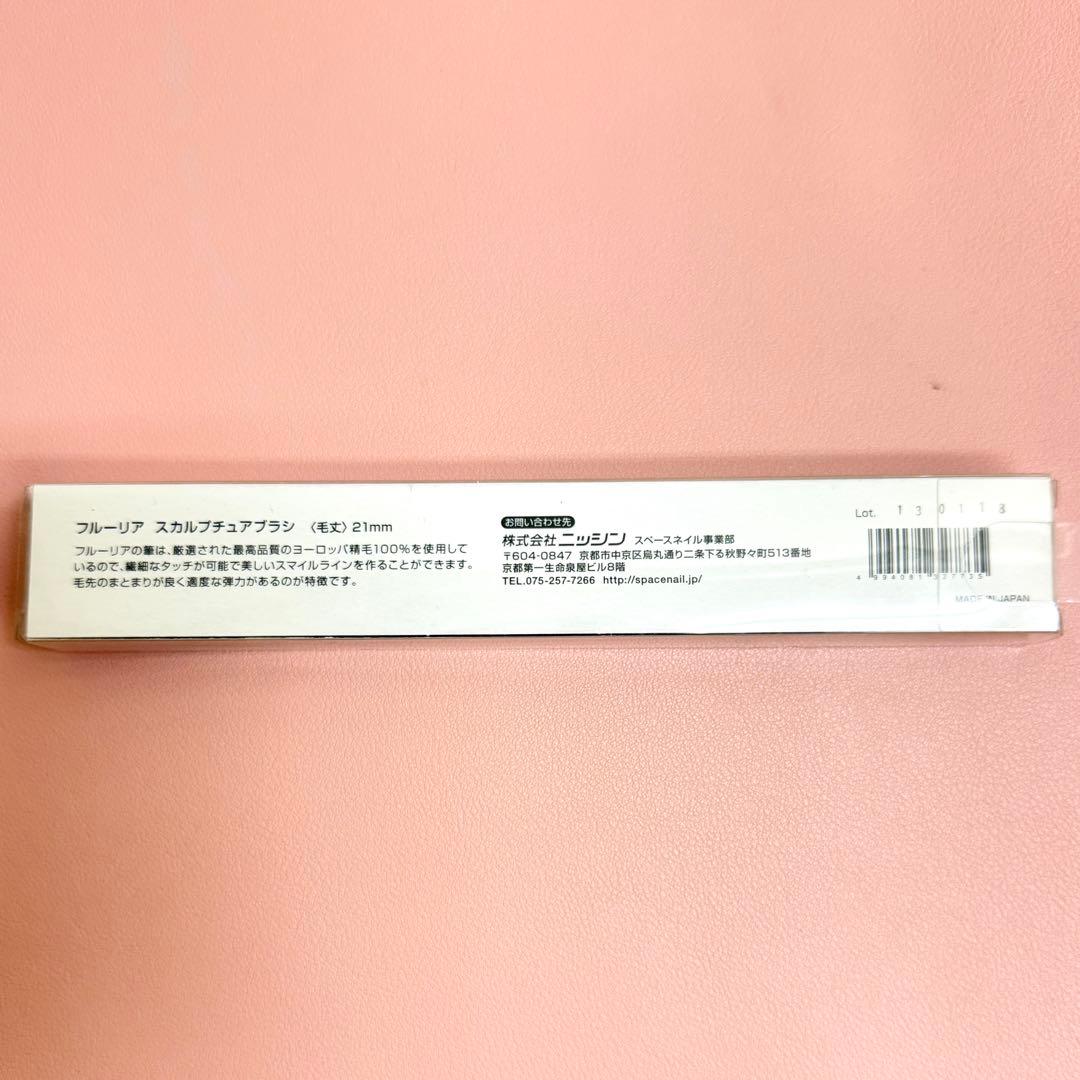 フルーリア スカルプチュアブラシ 21mm ピンク