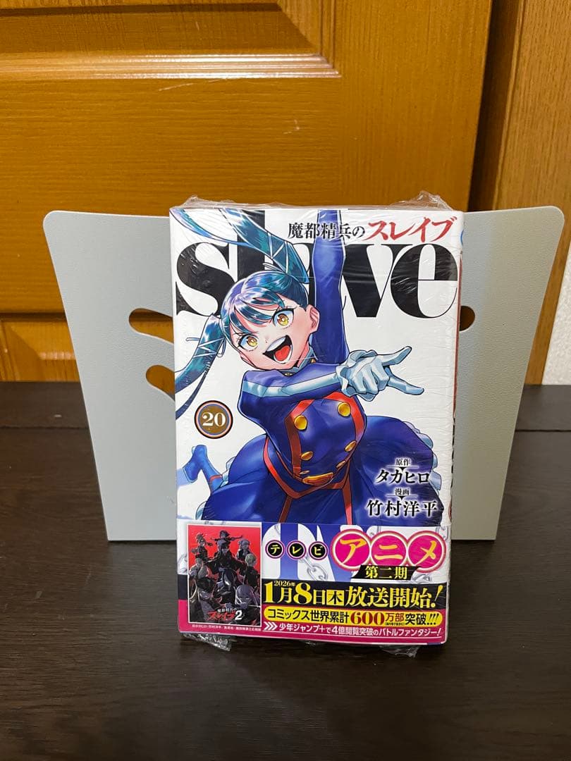 魔都精兵のスレイブ 1〜20巻セット 竹村洋平/タカヒロ
