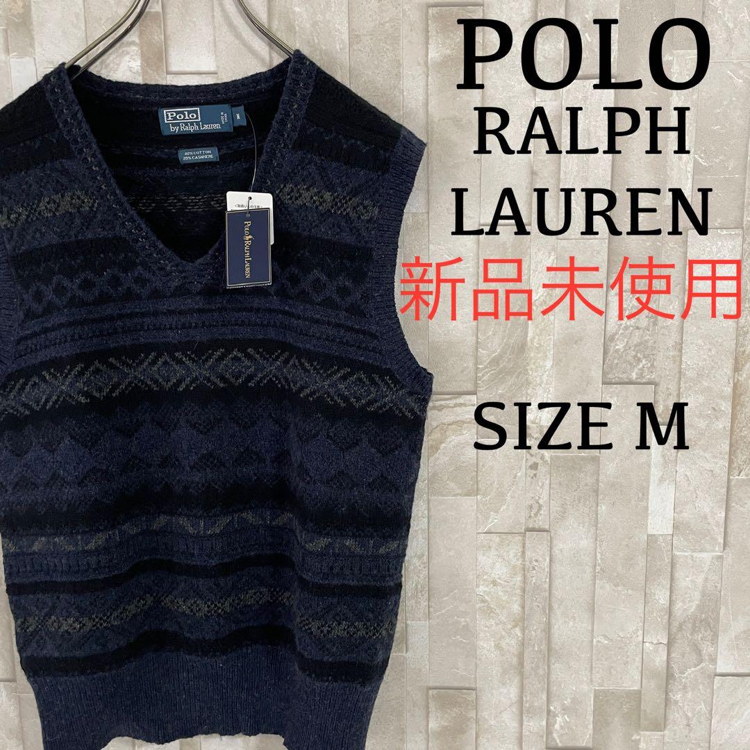 【新品未使用】 POLO RALPH LAUREN ニット ベスト カシミア混