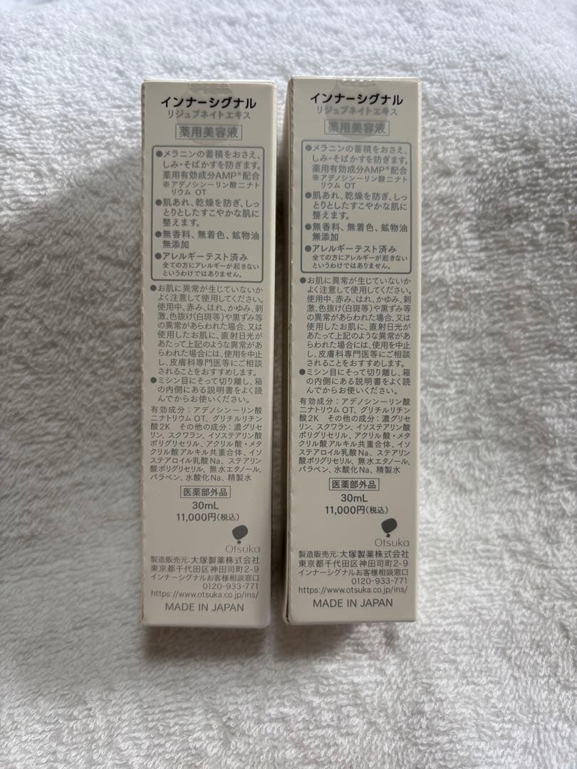 【即購入歓迎】インナーシグナル リジュブネイト エキス 30ml 2本セット