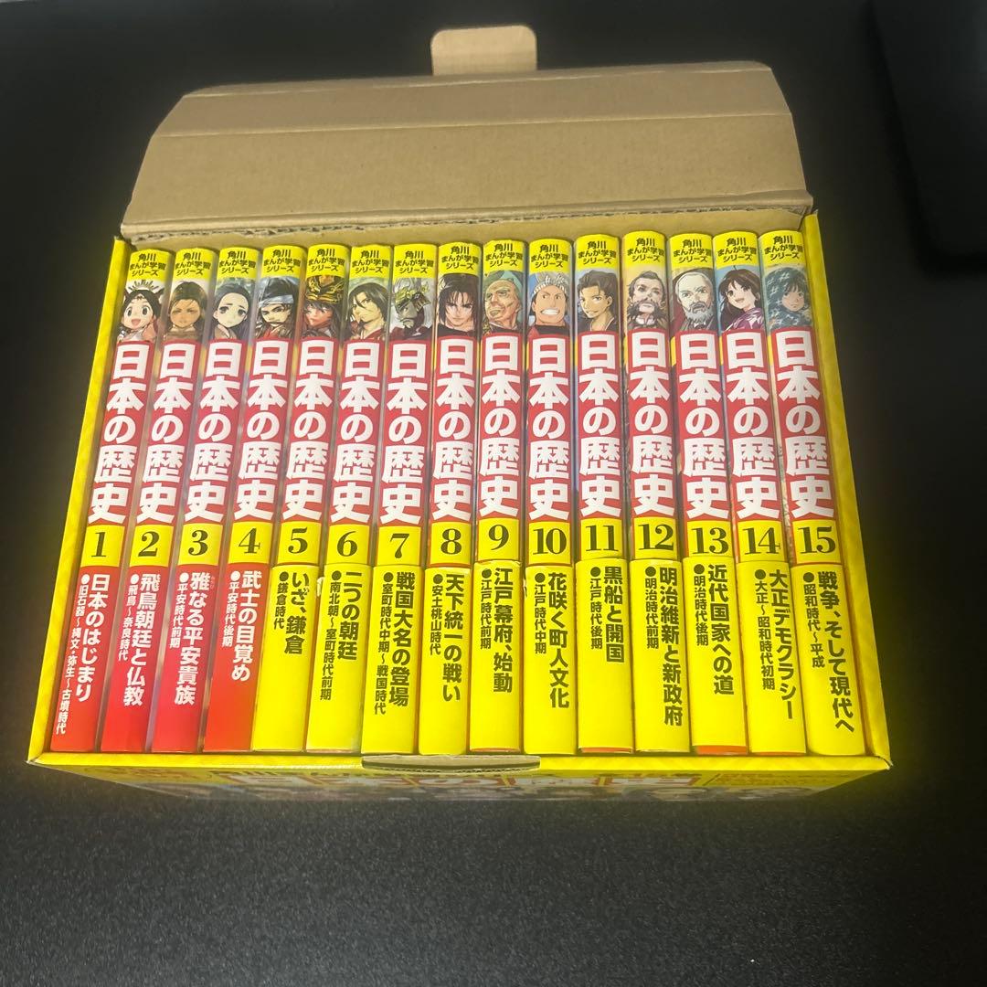 【箱付き】角川まんが学習シリーズ 日本の歴史 全15巻