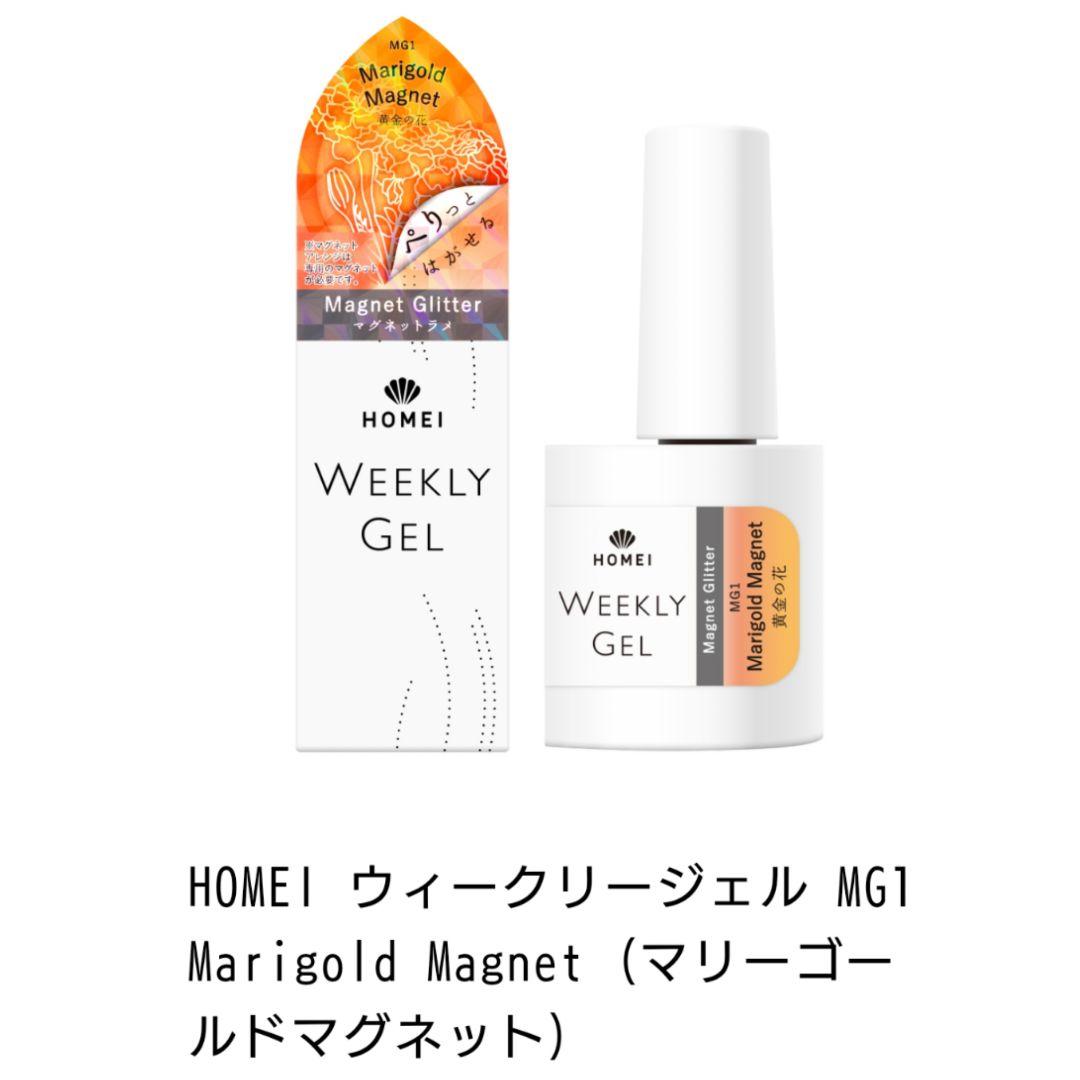 I/ウィークリージェル/ピールオフ/はがせる/マグネット/MG/8色