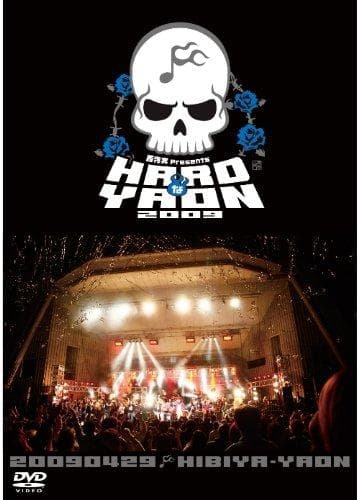★送無！西寺実 Presents HARDなYAON 2009 [DVD]