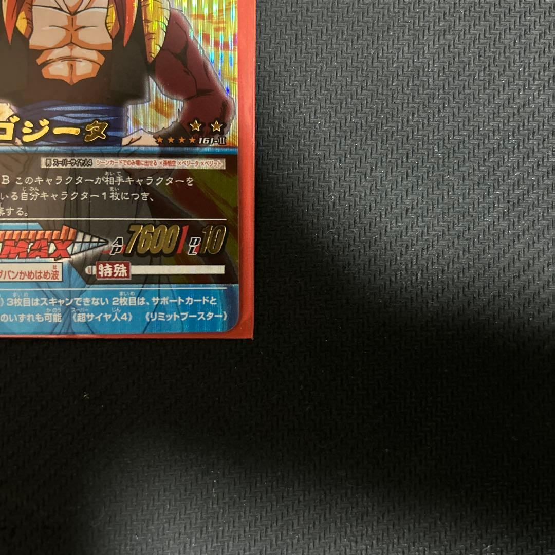 ドラゴンボールデータカードダス 超サイヤ人4ゴジータ 爆レア