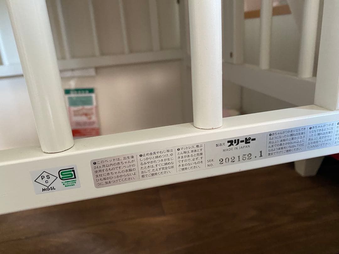 スリーピー　石崎家具　 ベビーベッド