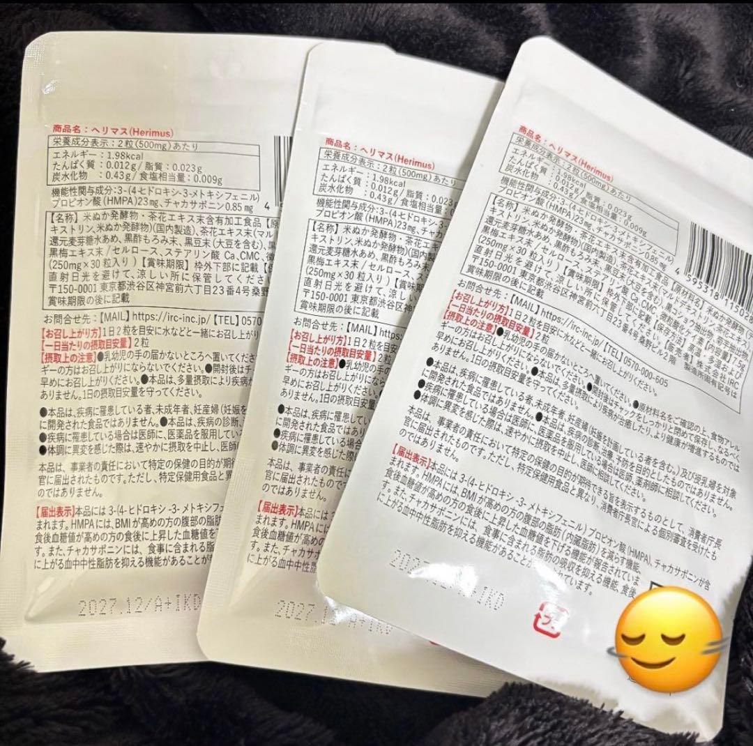 ダイエットサプリ-herimasu-（ヘリマス）￥13700▶︎￥10000