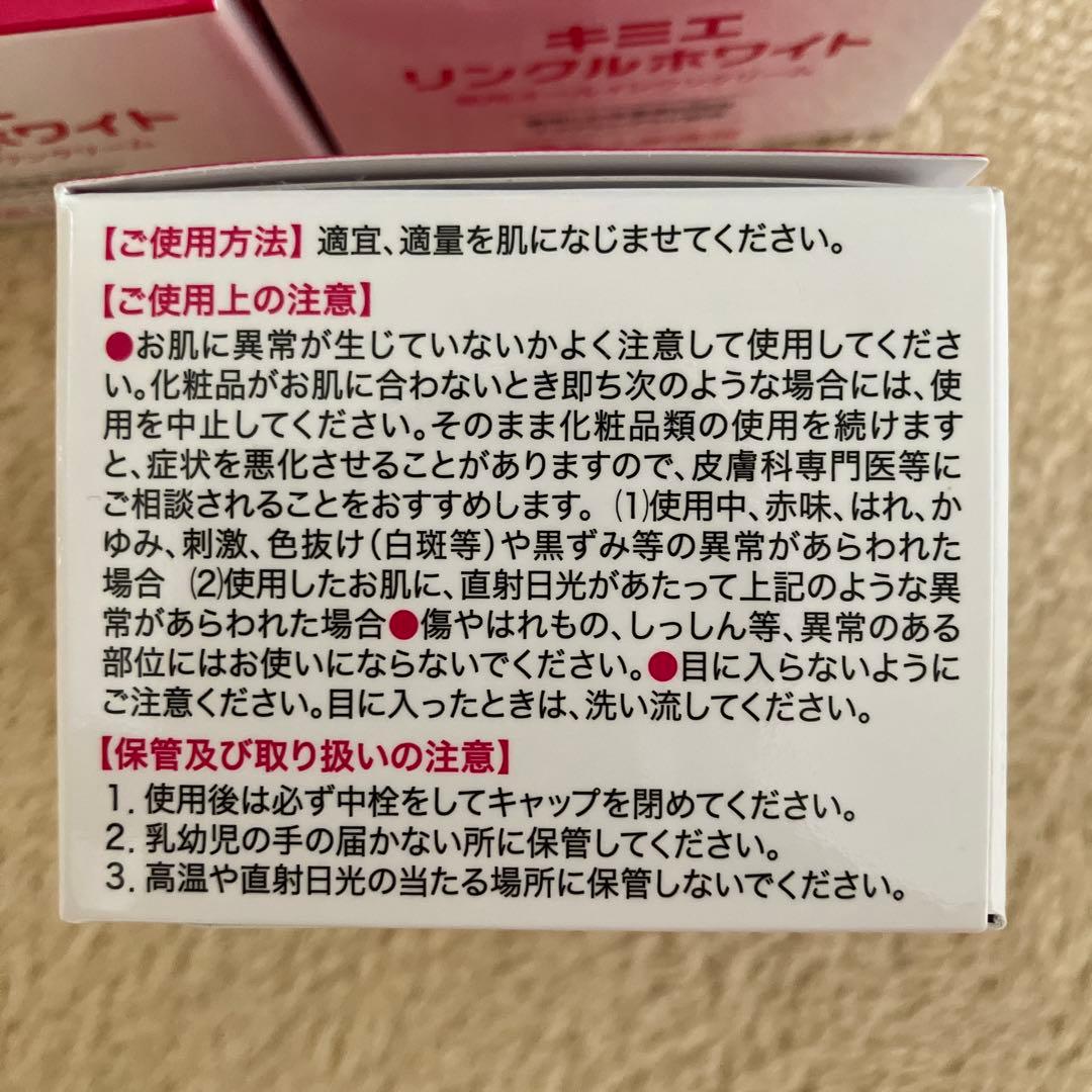 【新品未開封】キミエリンクルホワイト　3つセット