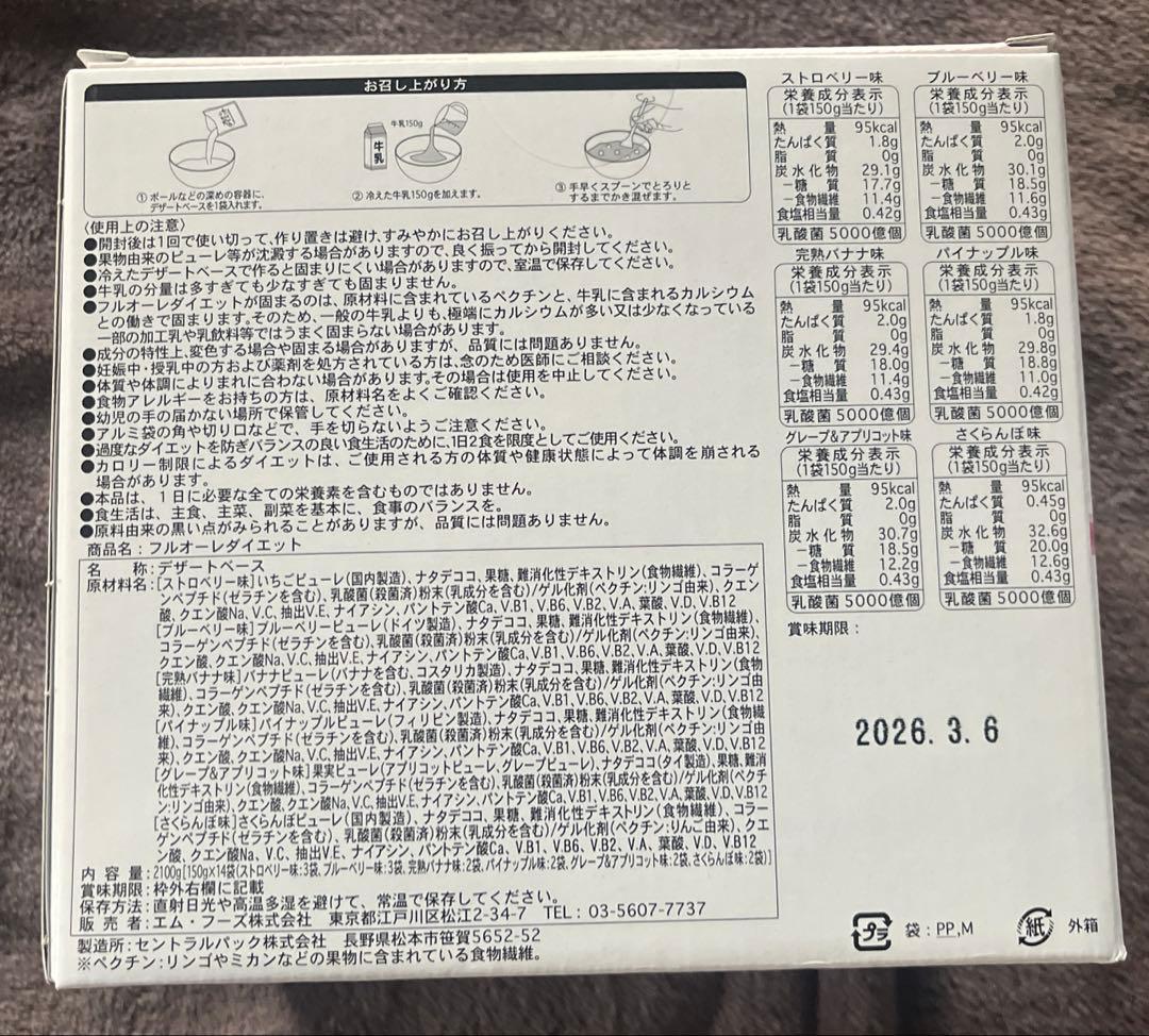 フルオーレダイエット　１４袋