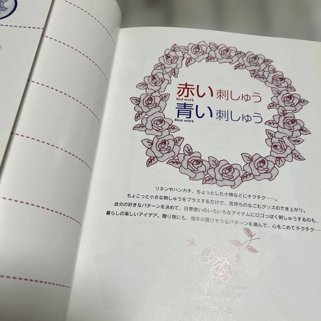 希少 赤い刺しゅう・青い刺しゅう 図案と作品250