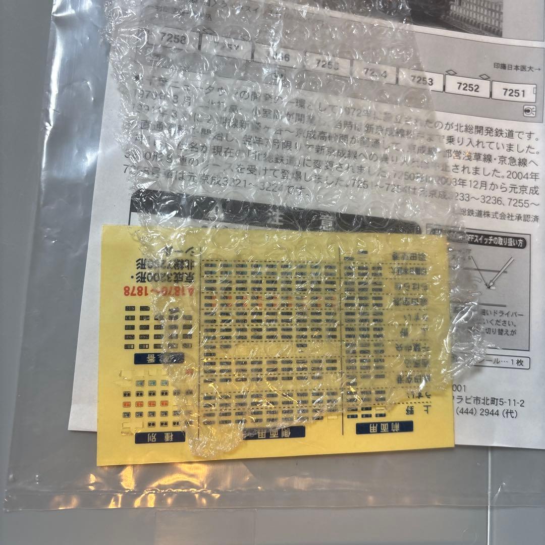 Nゲージ マイクロエース A-1878 北総鉄道7250形 8両セット