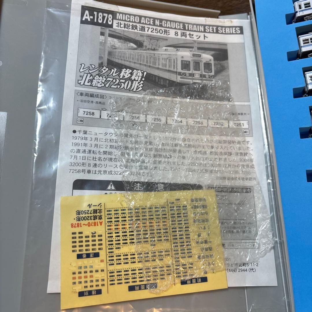 Nゲージ マイクロエース A-1878 北総鉄道7250形 8両セット