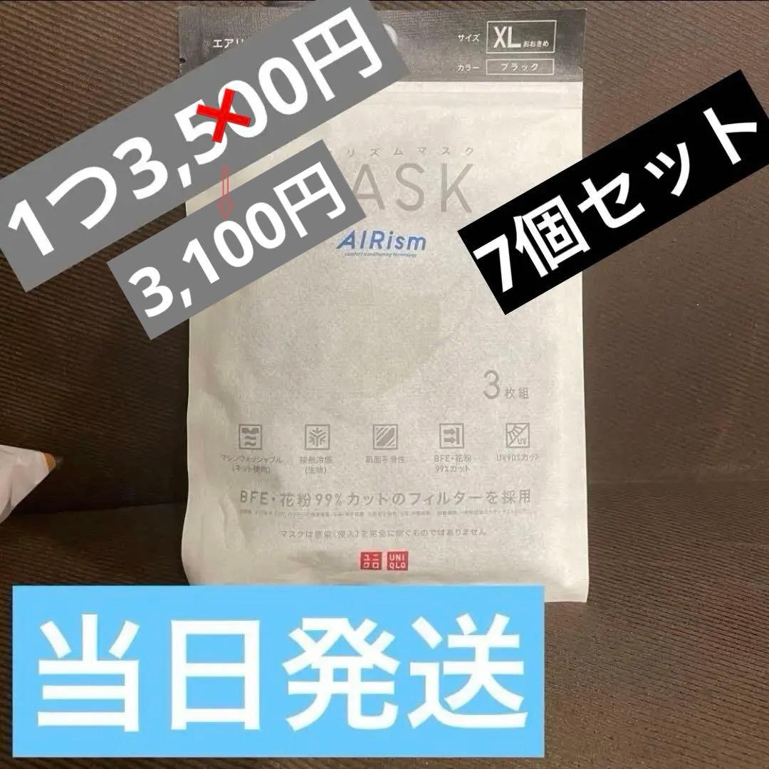 【3,500円/1個】7セット ユニクロ エアリズムマスク XL ブラック3枚組