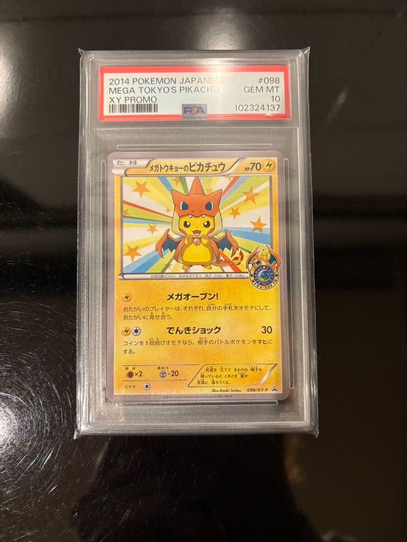 【完美品】メガトウキョーのピカチュウ PROMO XYシリーズプロモカード