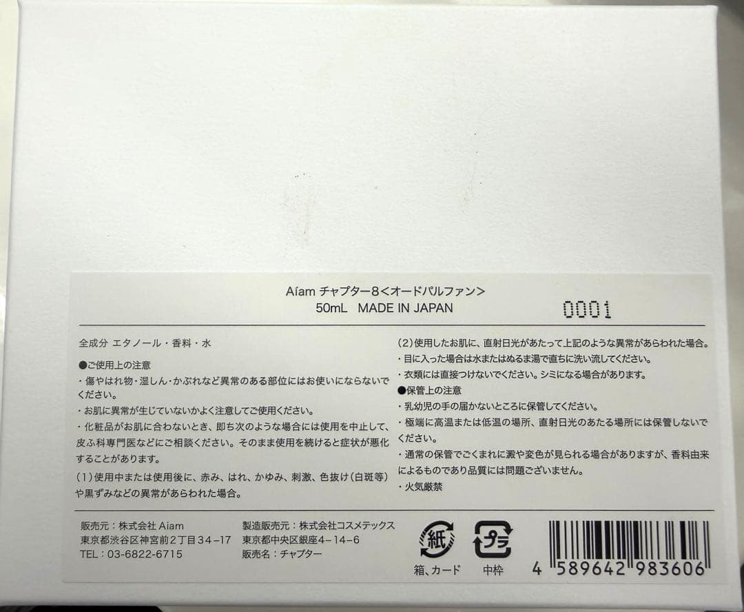 Aiamの香水　※chapter8※