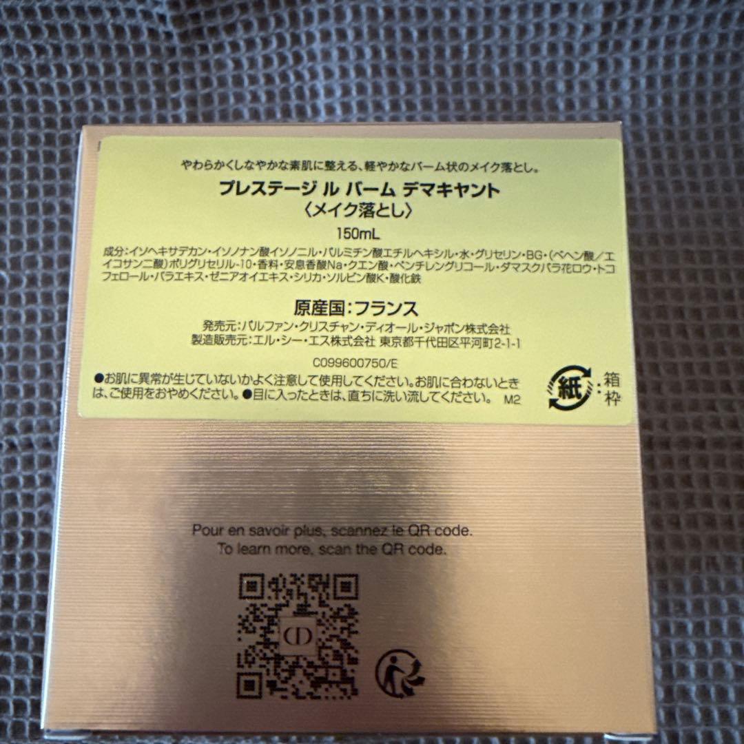 追記あり⭐︎値下げ⭐︎Dior Prestige メイク落とし、洗顔料、美容液