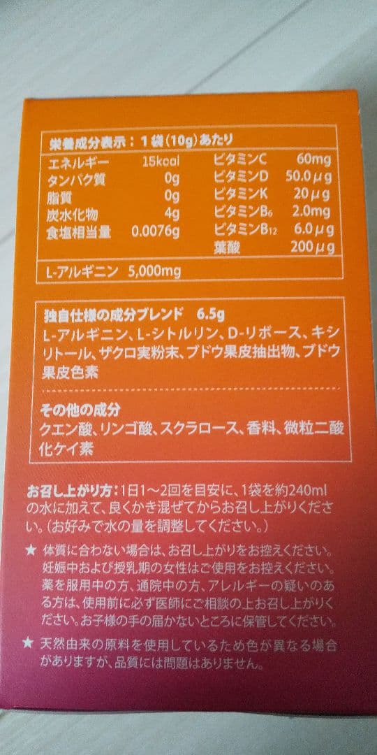 シナジープロアルギナインプラス