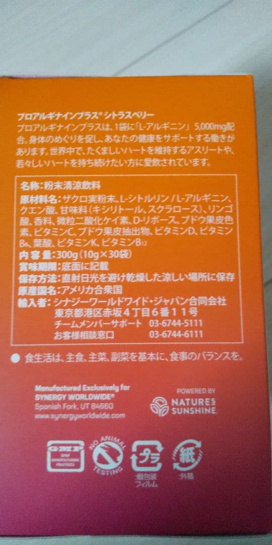 シナジープロアルギナインプラス