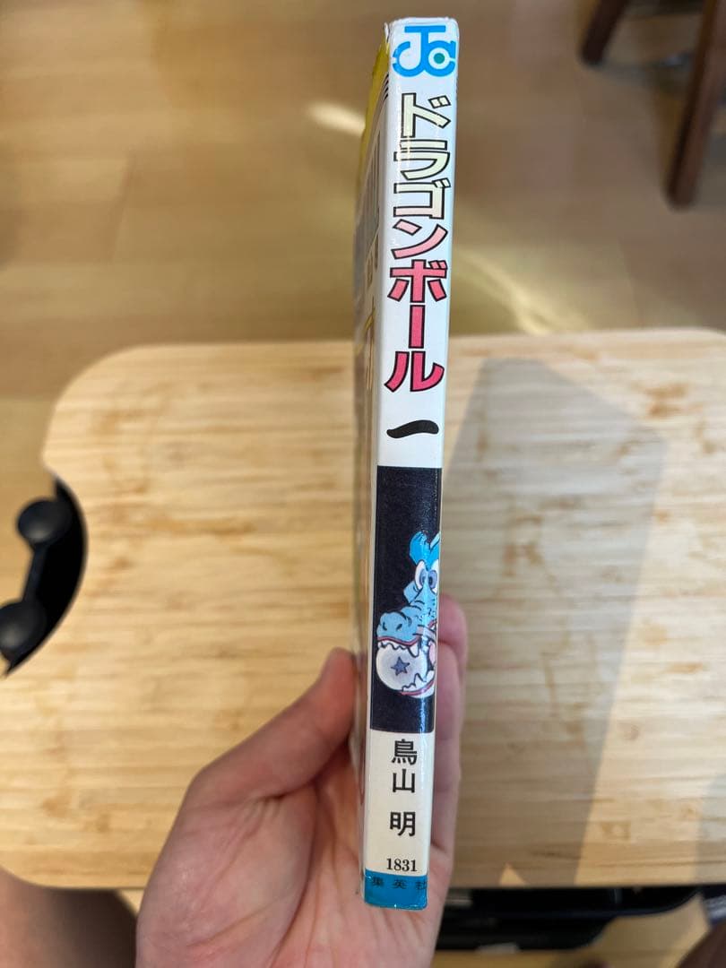 マ*サ様 ドラゴンボール1巻