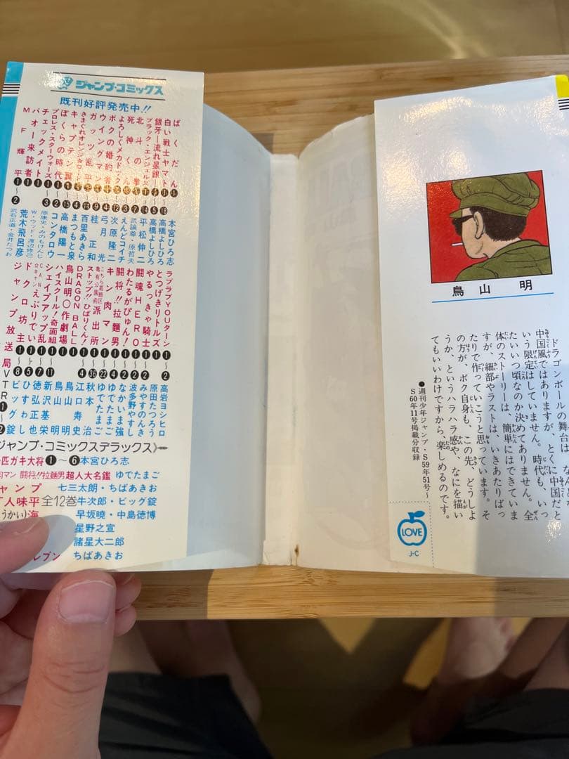 マ*サ様 ドラゴンボール1巻