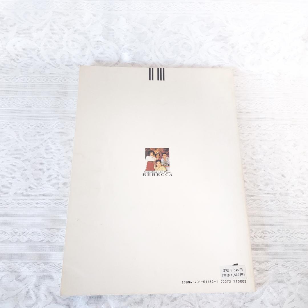REBECCA 1988 レベッカ 楽譜 ベスト ピアノ 弾き語り