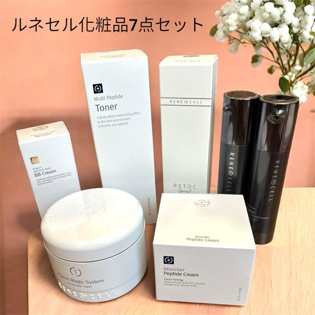 R*A様 【新品未開封】ルネセル化粧品7点セット(定価95610円)