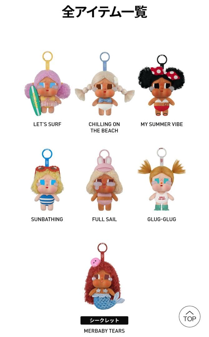 POPMART CRYBABY Vacation Mode On 2個セット