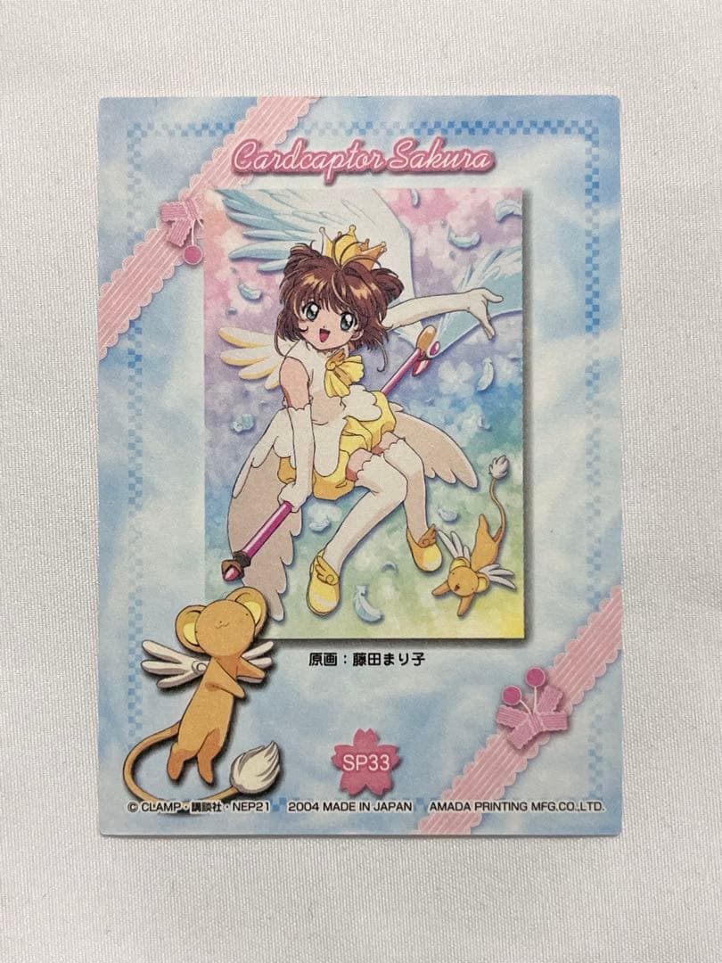 カードキャプターさくら トレーディングコレクション 【SP33】