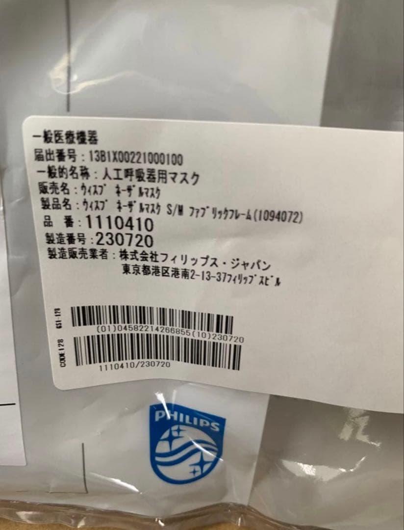 CPAP ウィスプネーザルマスク　S/M 2個セット