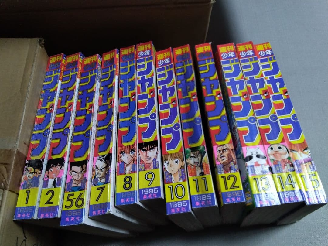 週間少年ジャンプ　１９９５年