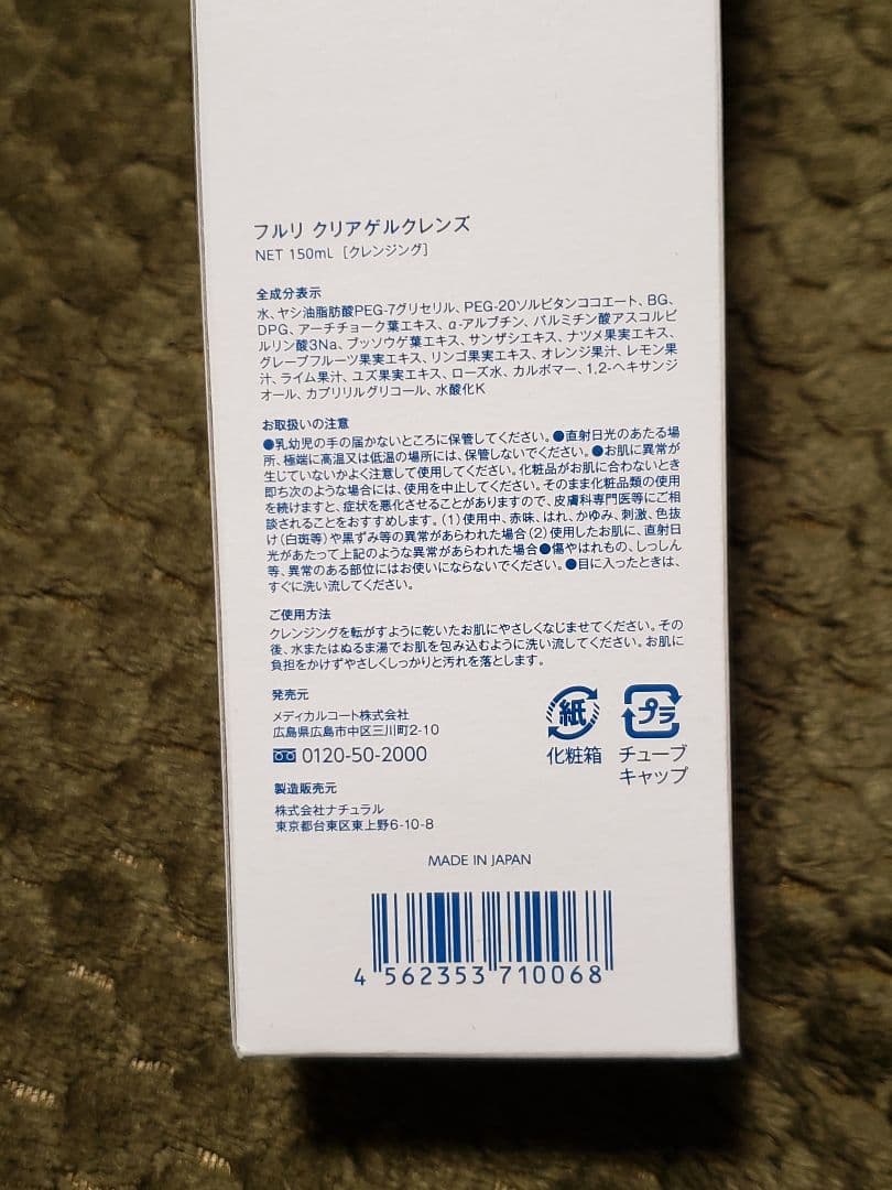 フルリ クリアゲルクレンズ AR 150g 3本セット