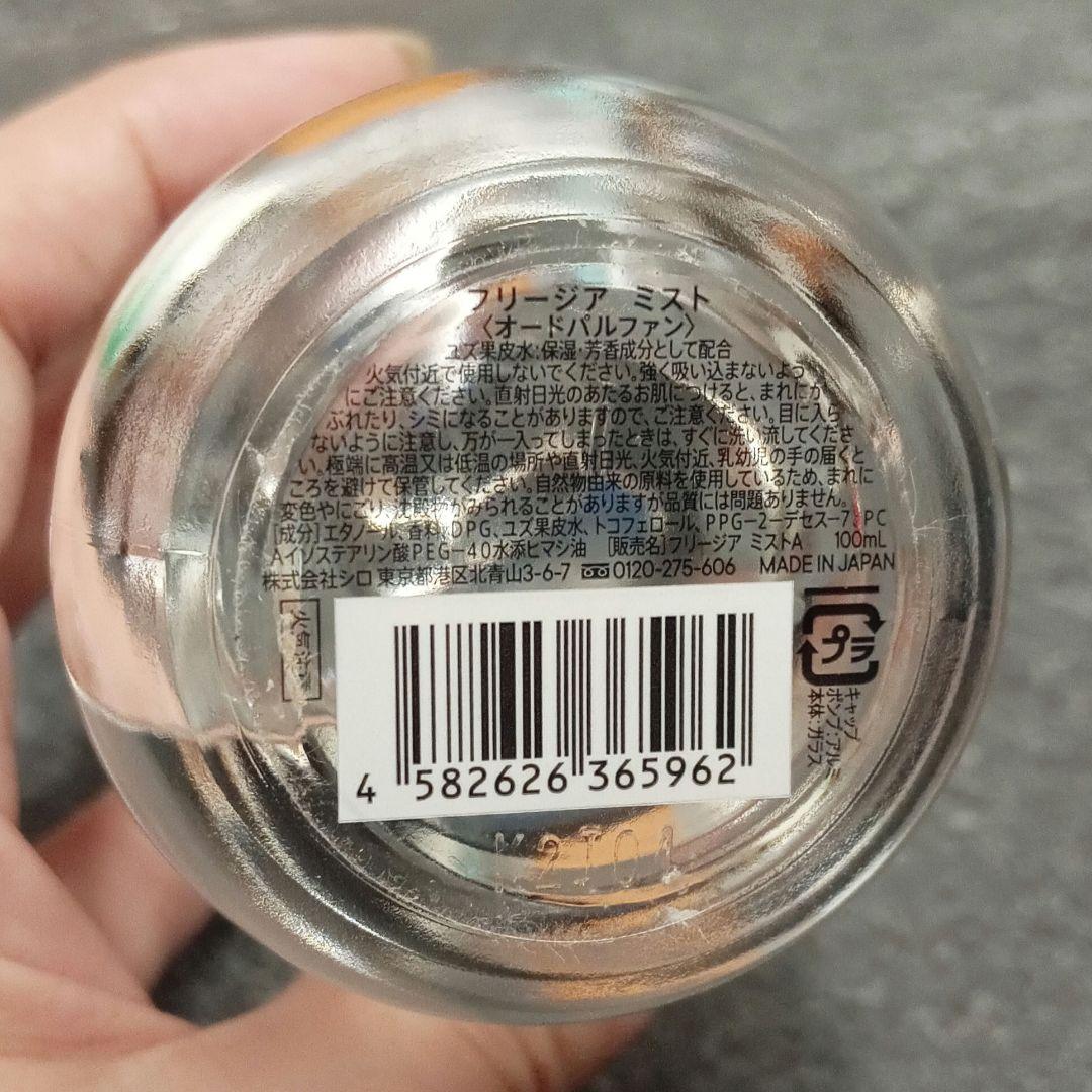 SHIRO フリージアミスト　100ml