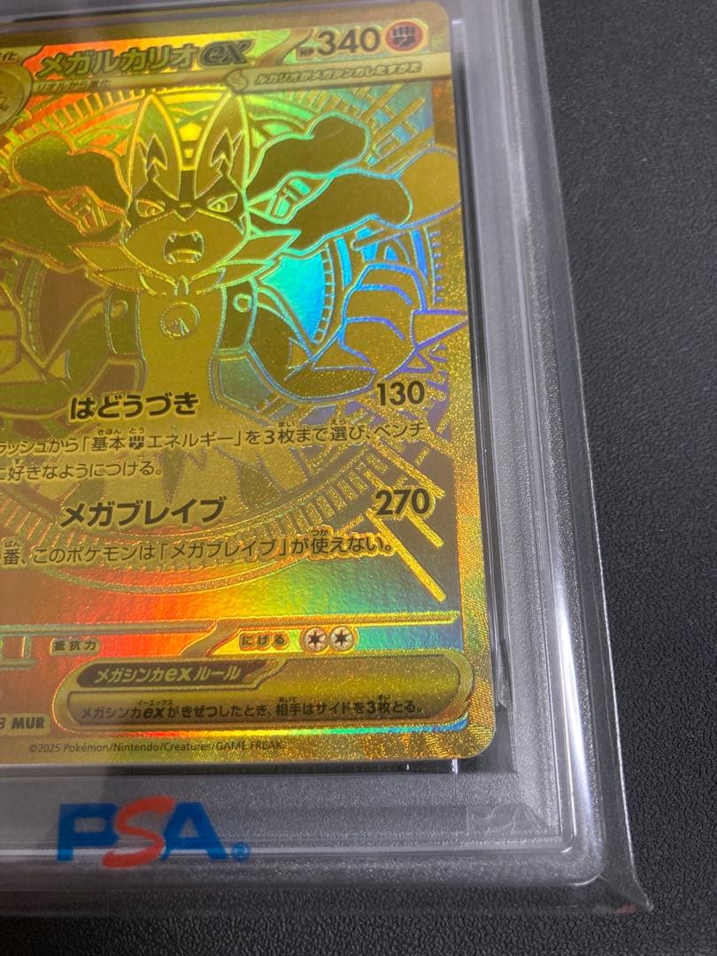 【PSA10】メガルカリオex【MUR】