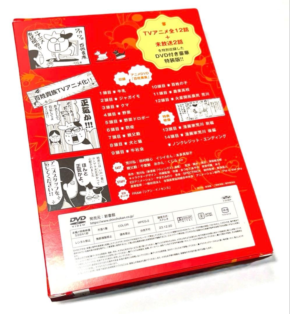 百姓貴族 8巻 DVD付き特装版 荒川弘