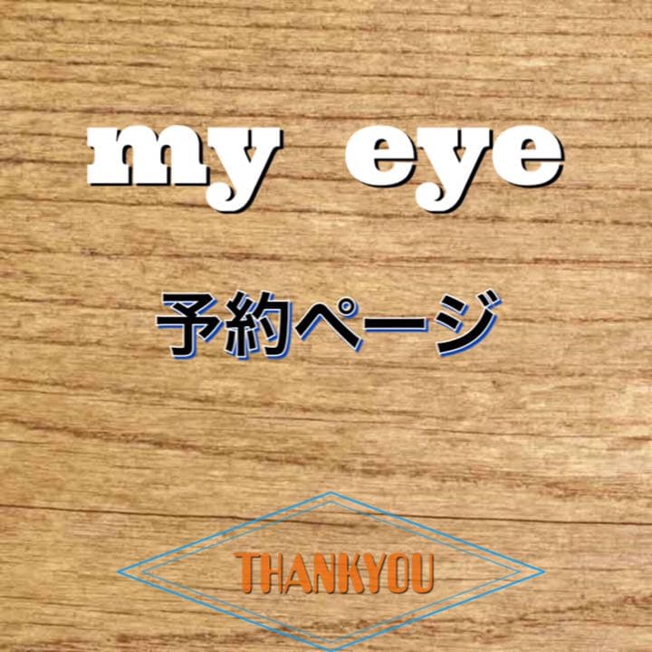 フラットラッシュ　予約ページ