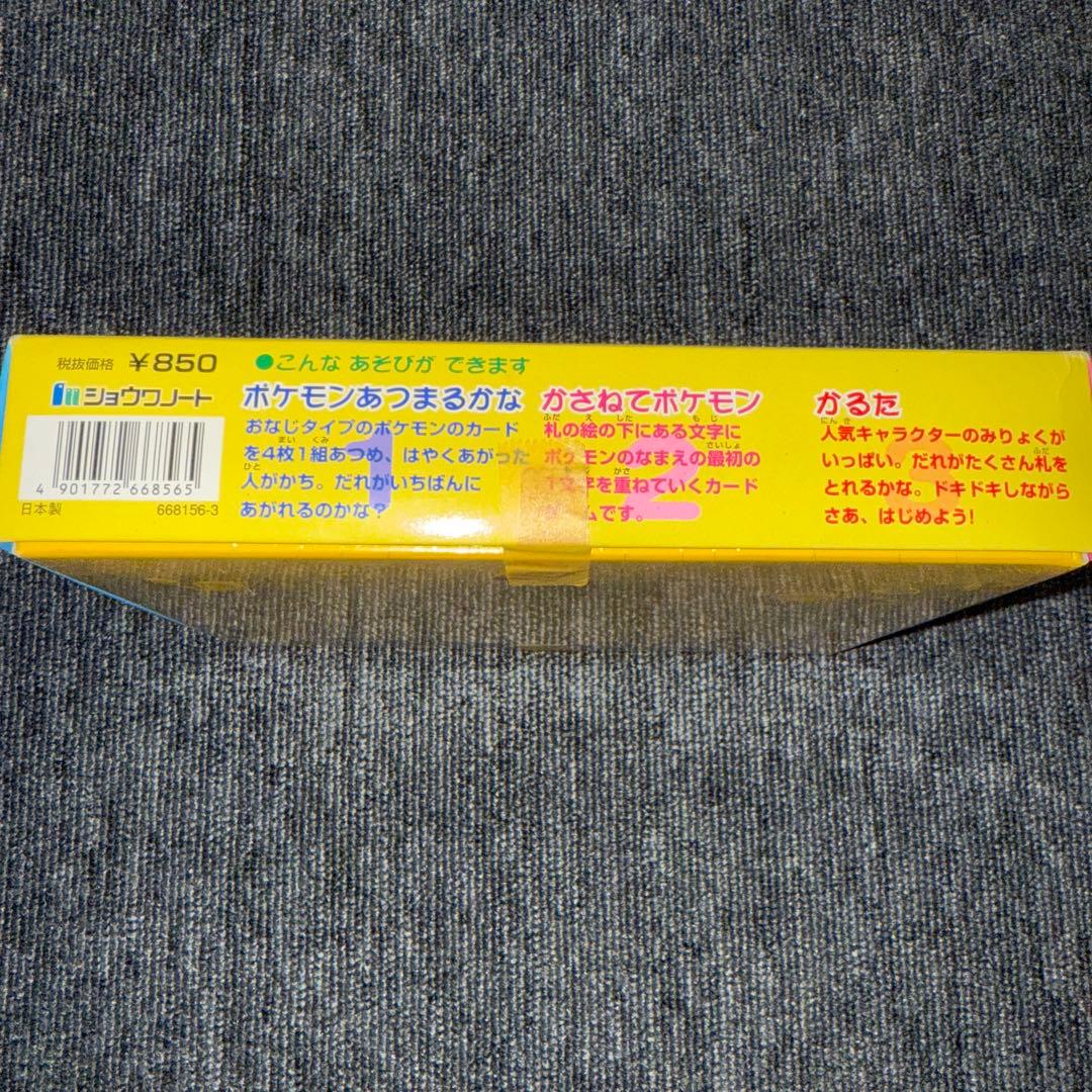 ポケットモンスター　かるた