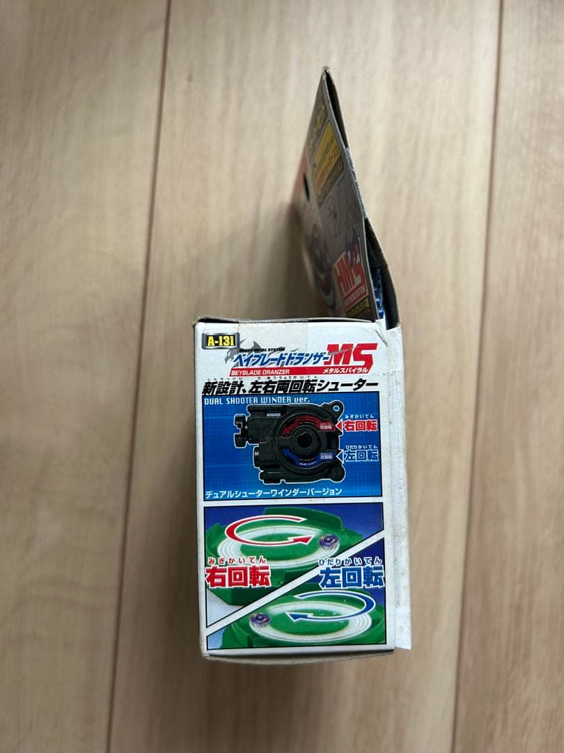 【新品未使用】爆転シュートベイブレードドランザーMS メタルスパイラル