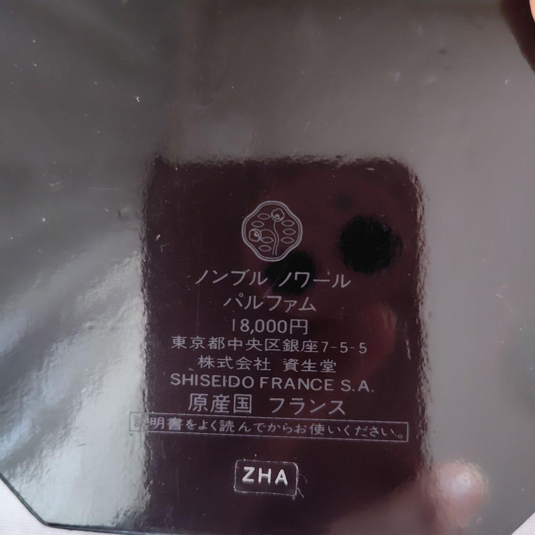 資生堂　ノンブル　ノアール　パルファム　箱付き