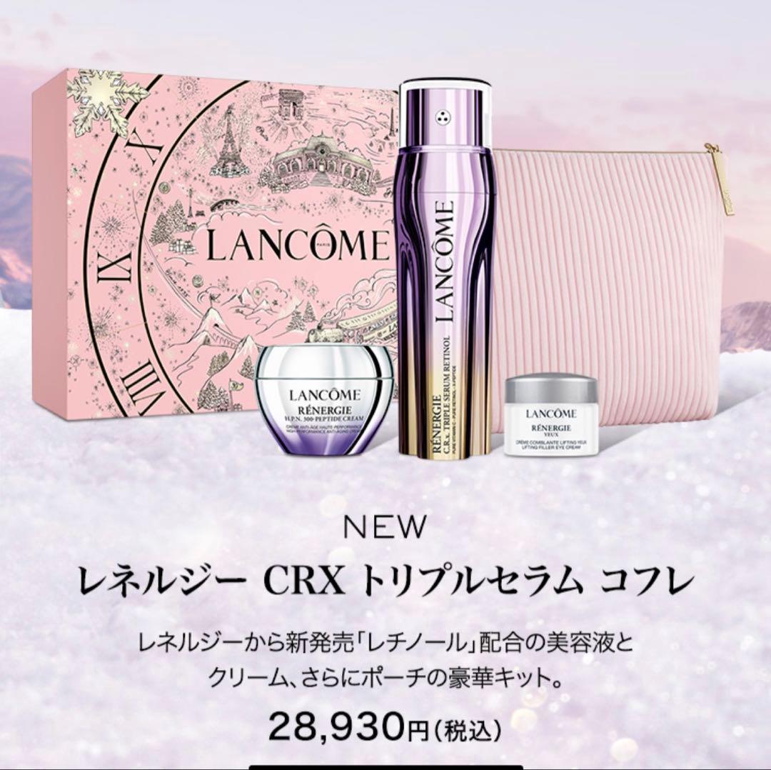 LANCOME レネルジー CRX トリプルセラム HPNクリーム アイクリーム