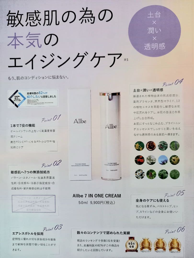 【まとめ売】オールビー7in oneクリーム50ml【転売OK】