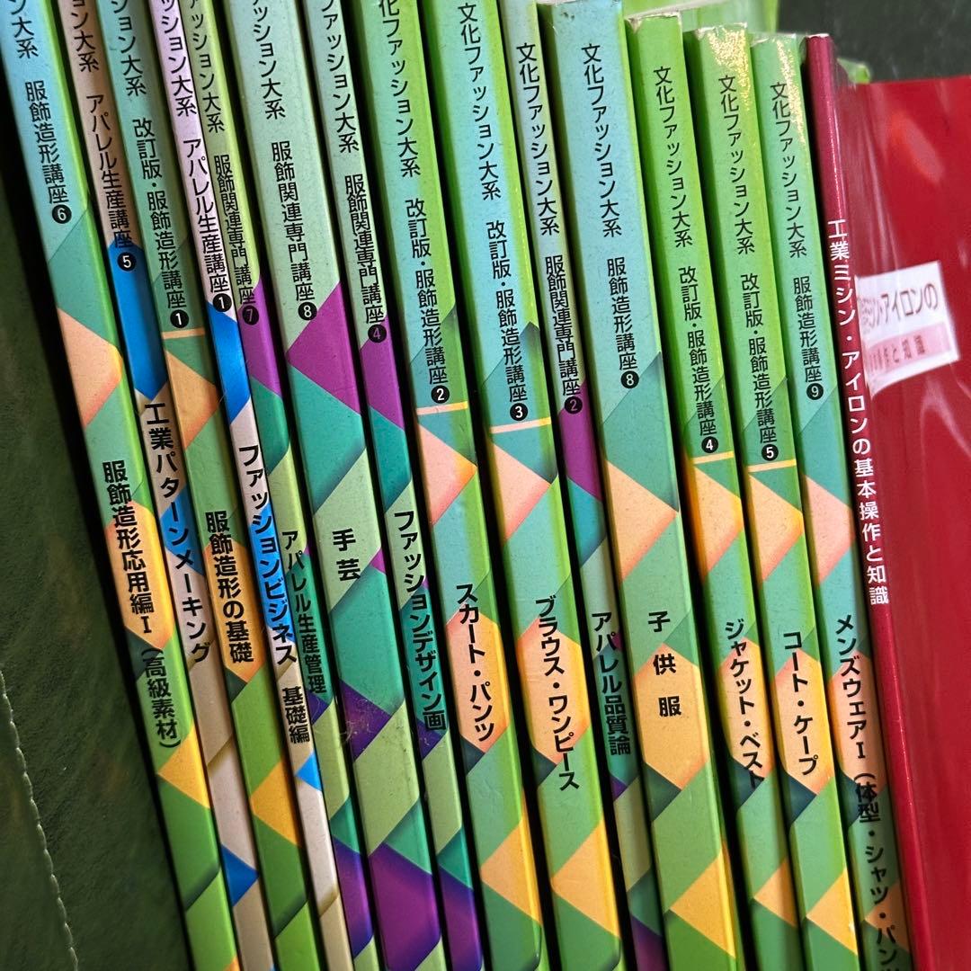 文化服装学院　教科書 14冊