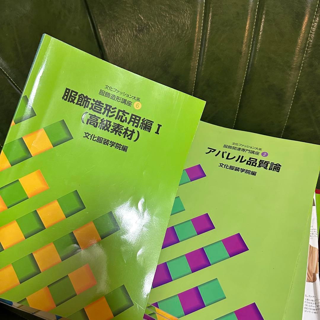 文化服装学院　教科書 14冊