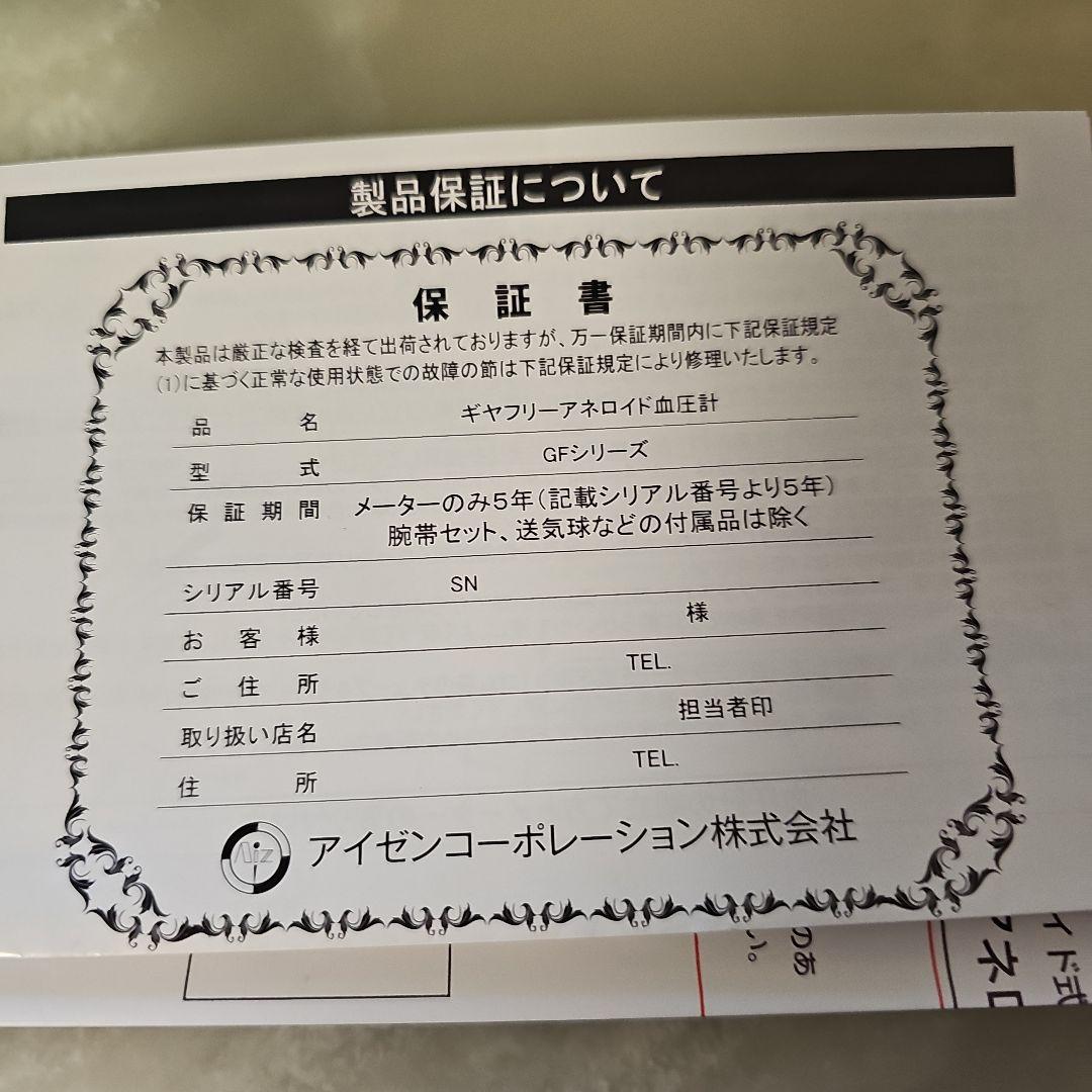 アネロイド血圧計 GF700シリーズ 青