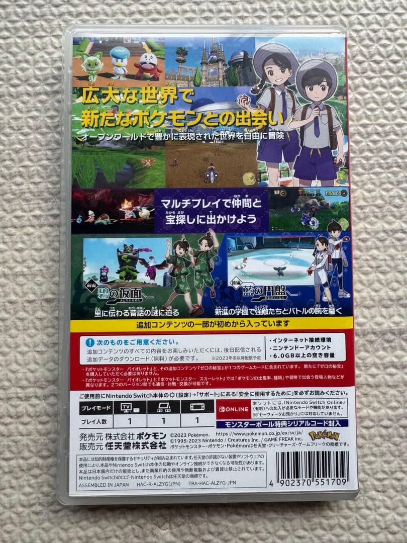 ポケットモンスター バイオレット + 追加コンテンツ　ゼロの秘宝 Switch